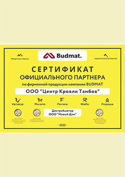 Сертификат официального партнера BudMat